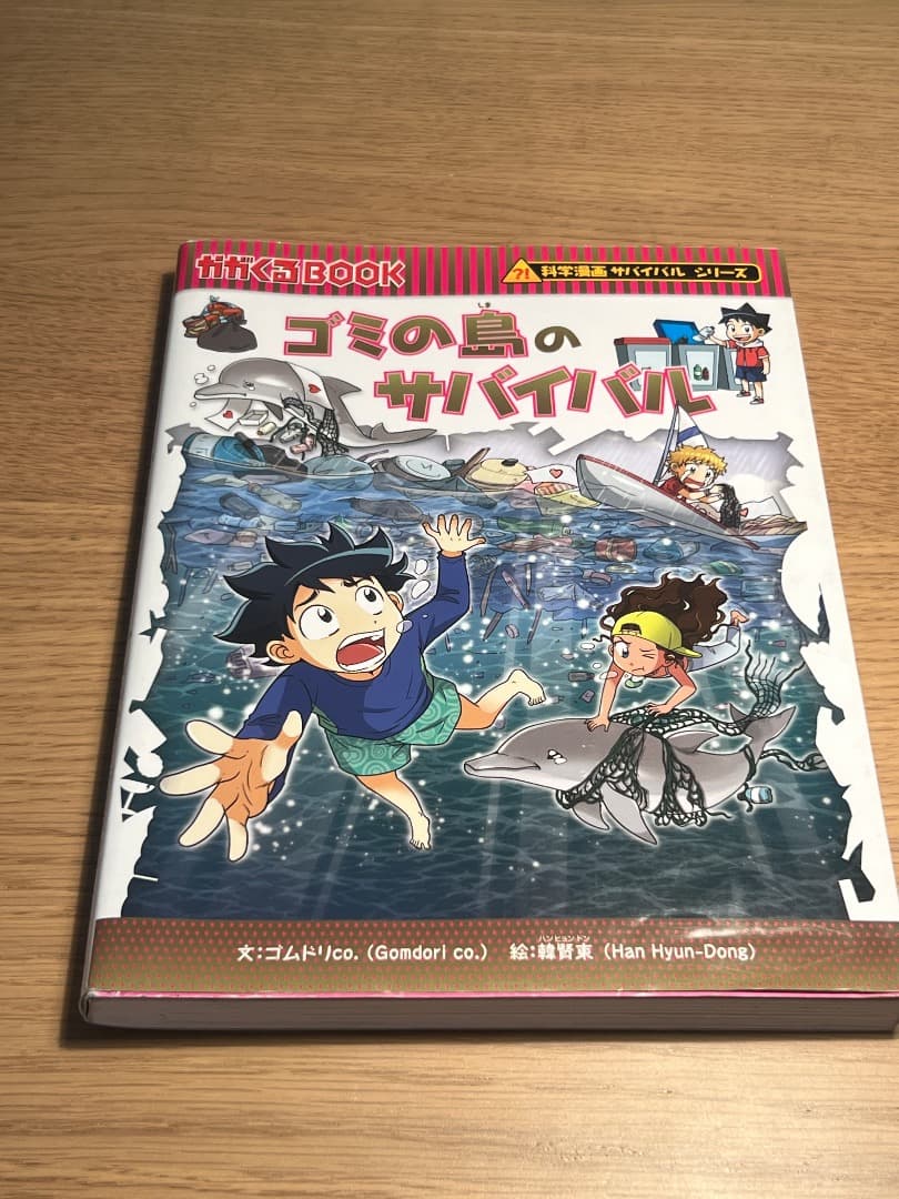化学漫画サバイバルシリーズ　21冊セット
