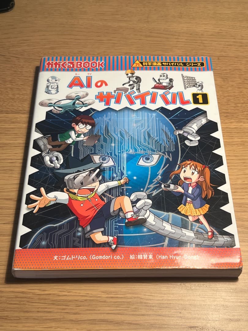 化学漫画サバイバルシリーズ　21冊セット