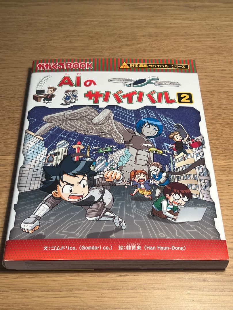 化学漫画サバイバルシリーズ　21冊セット