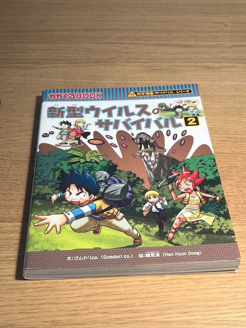 化学漫画サバイバルシリーズ　21冊セット