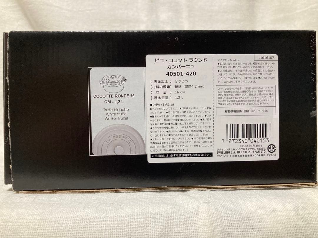 新品　未使用ストウブ　ココットラウンド16 カンパーニュ