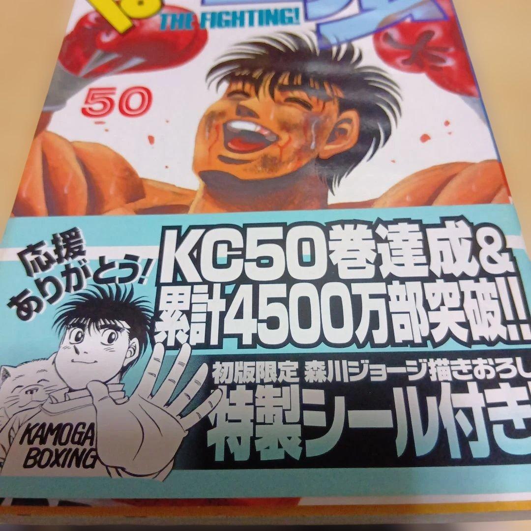 マ*ロ様 はじめの一歩 1巻～96巻セット 初版多数