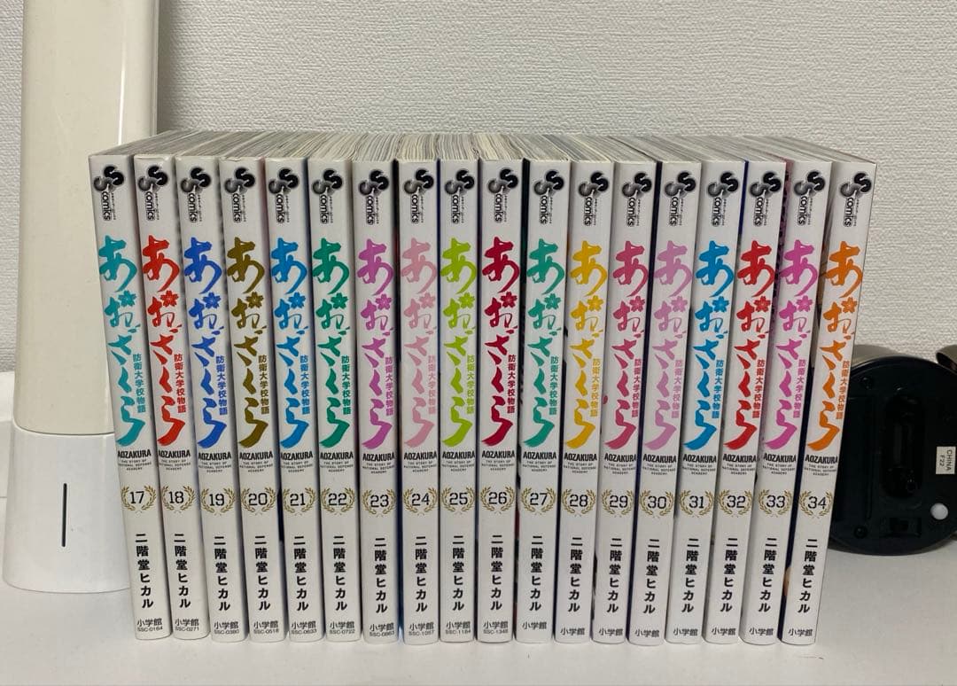 あおざくら 防衛大学校物語1巻〜34巻