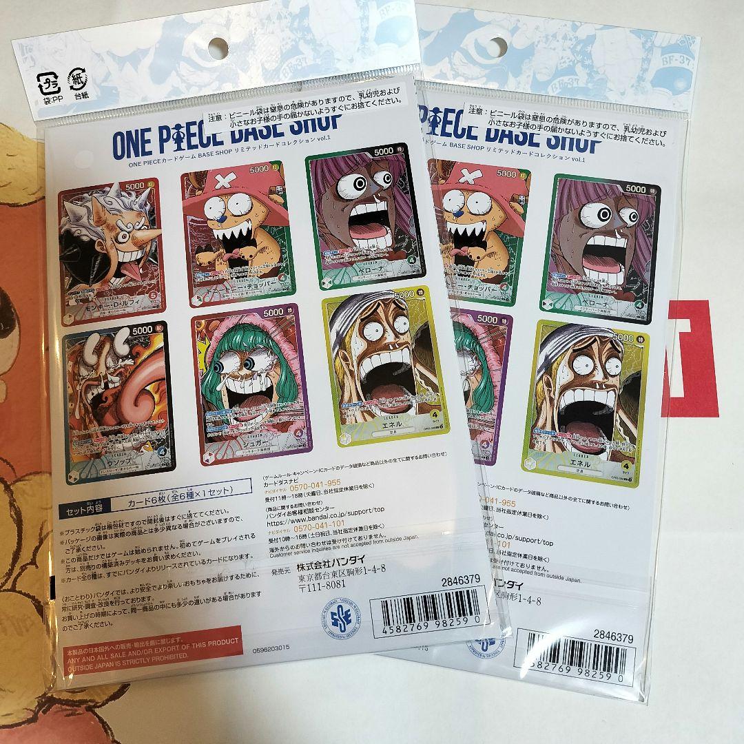 ONE PIECE BASE SHOP リミテッドカードコレクション vol.1