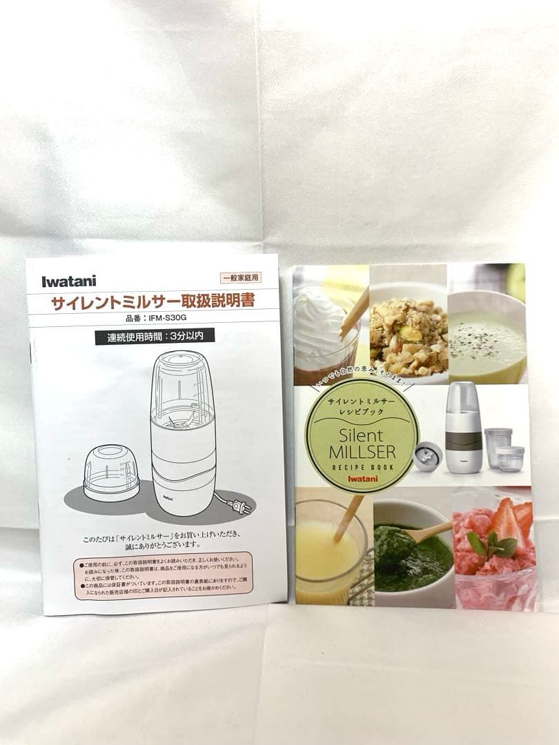 イワタニ サイレントミルサー おろしカッターセット IFM-S30G-SET