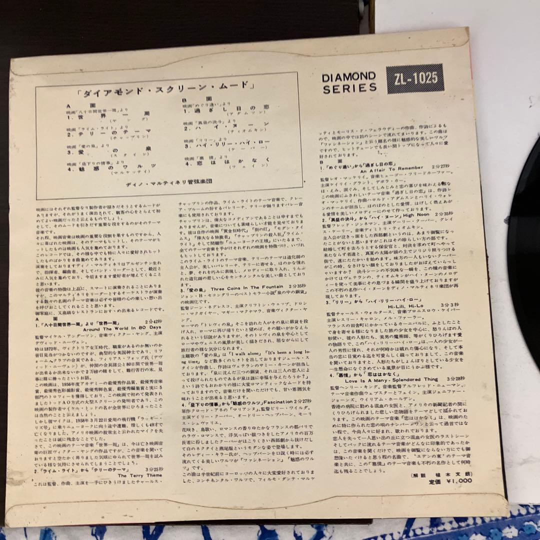 ダイヤモンド・スクリーン・ムード　ディノ・マルティネリ管弦楽団25センチレコード