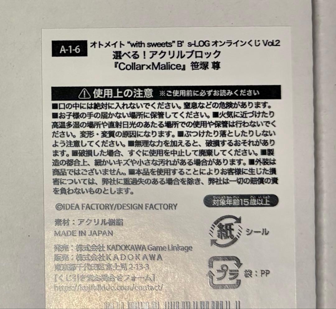 ゆ*む様 オトメイト 笹塚尊 アクリルブロック 色紙
