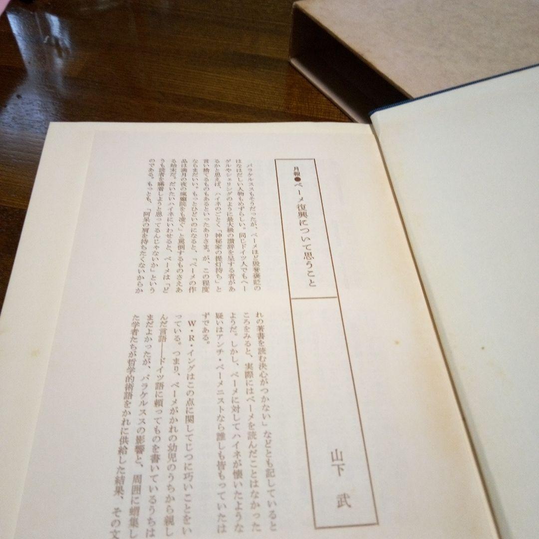 黎明（アウロラ）ヤコブベーメ 征矢野晃雄著訳