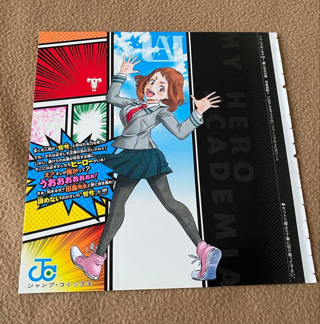 ジャンプGIGA 2017 vol.1 ヒロアカ　呪術 コミックカバーのみ