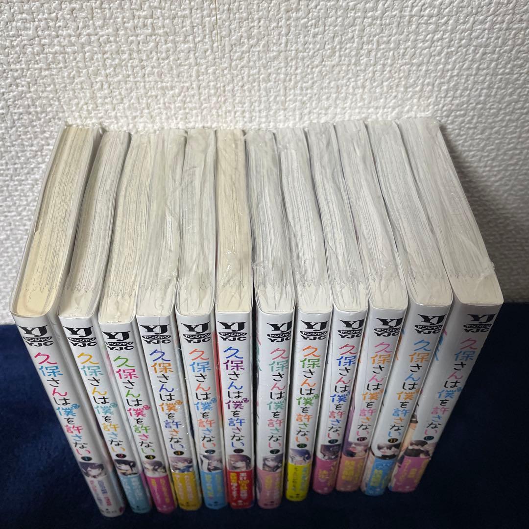 久保さんは僕を許さない 1巻〜12巻 初版 特典付き1巻以外未開封