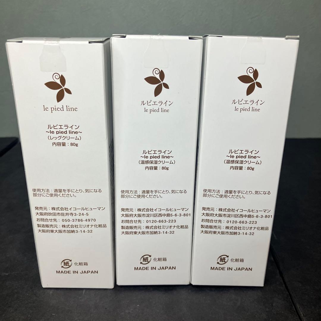 ルピエライン　温感保湿クリーム　2本　レッグクリーム　未使用品