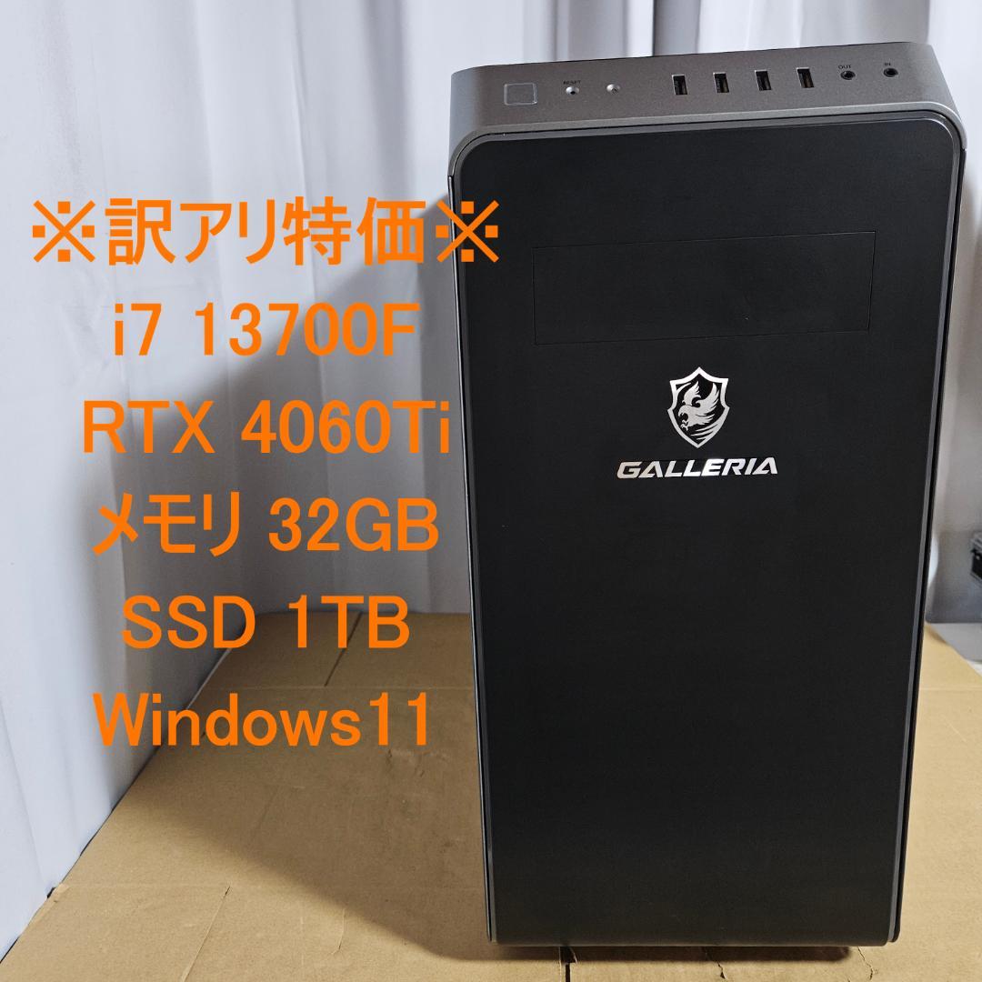 ※訳アリ特価※ GALLERIA i7-13700F RTX4060Ti