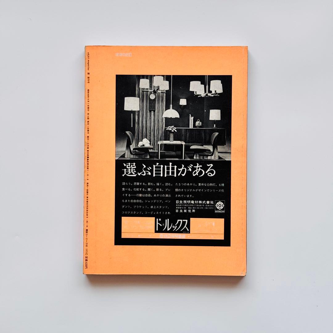 「遊」1971年 創刊号 - 松岡正剛 編集 工作舎
