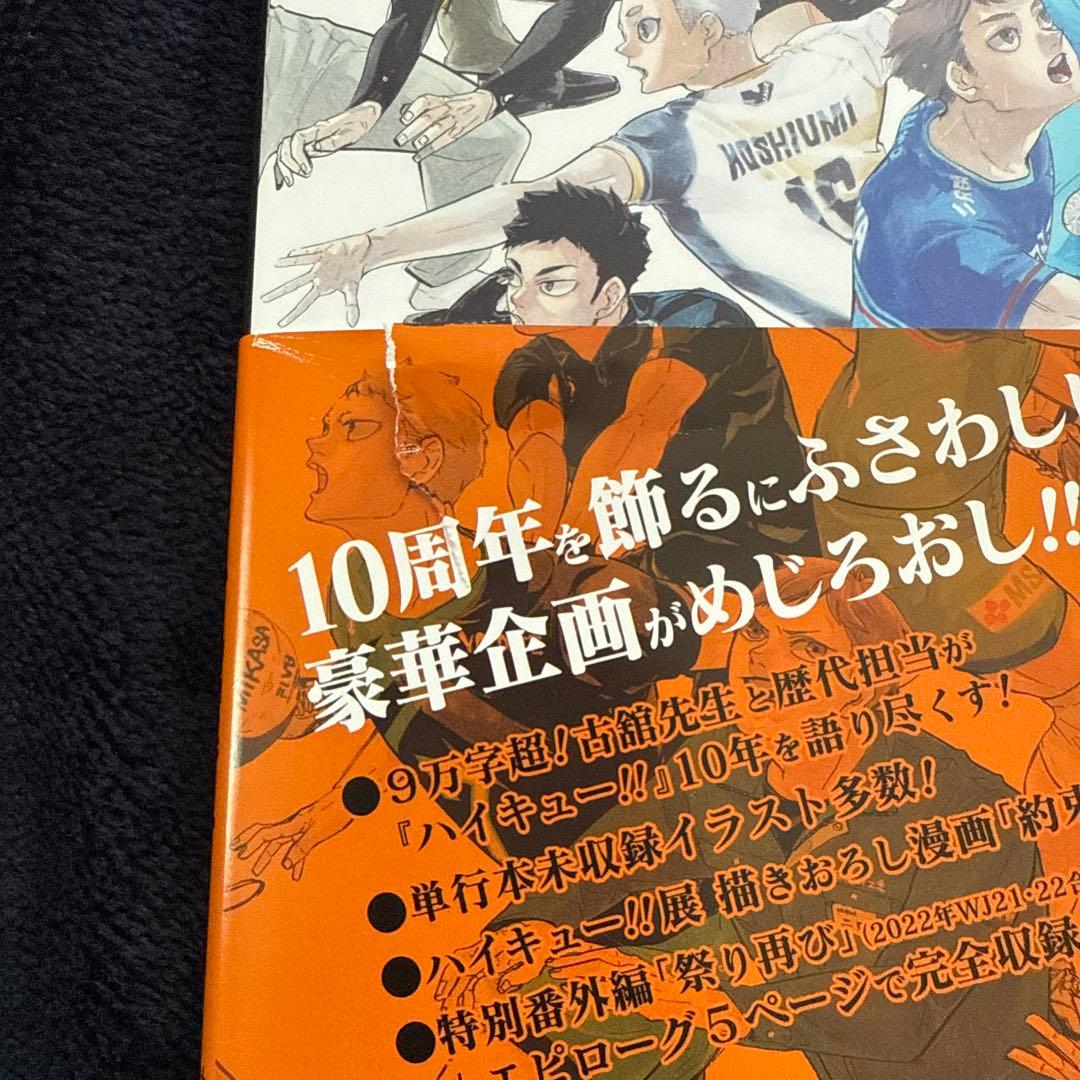 ハイキュー　10th クロニクル　グッズ付き