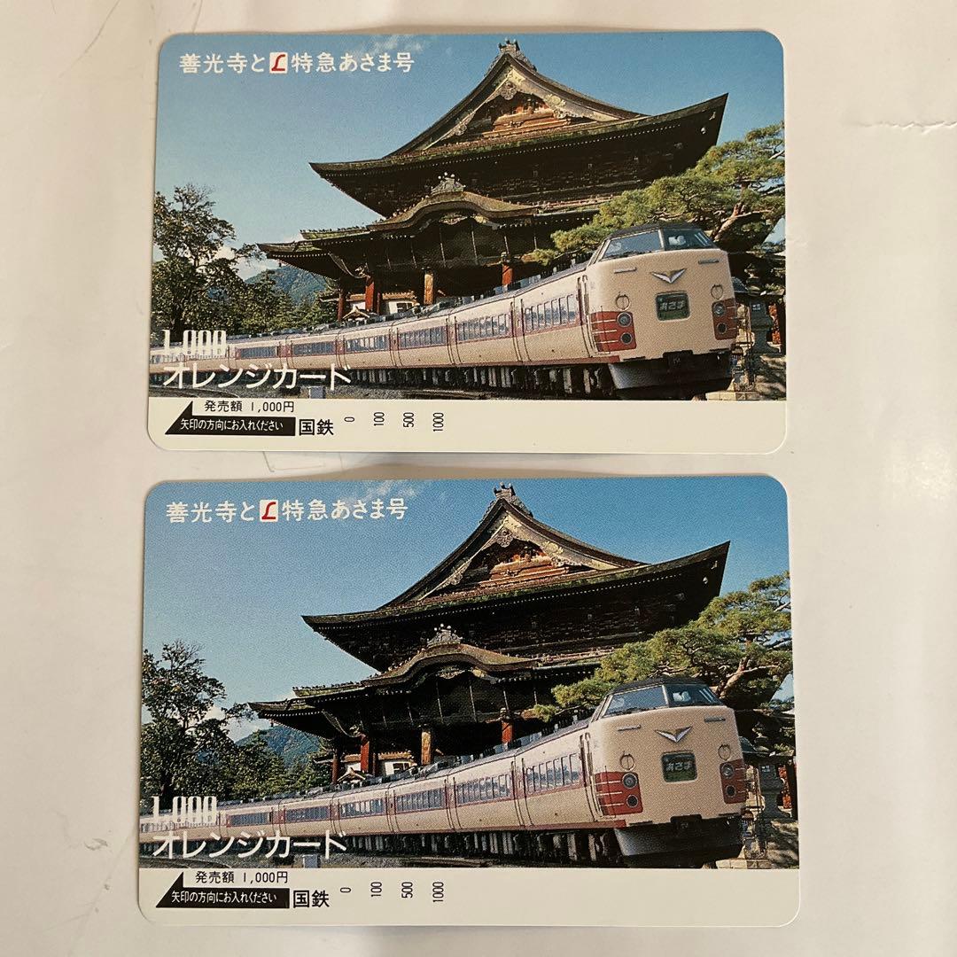 旧国鉄オレンジカード3000円券1枚、1000円券4枚、見本券2枚