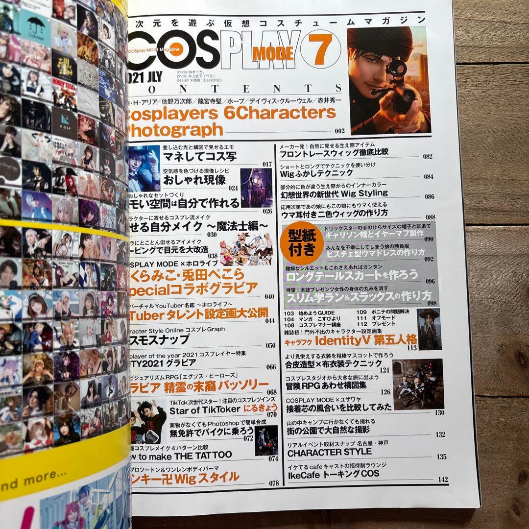 サ*ナ様 COSPLAYMODE コスプレイモード　2021年7月号　“エモい“