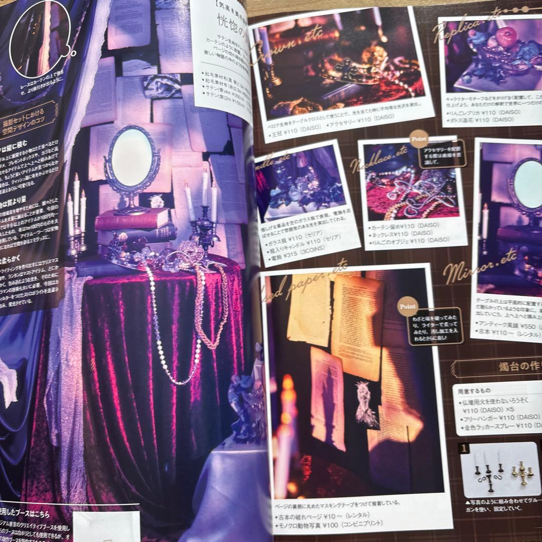 サ*ナ様 COSPLAYMODE コスプレイモード　2021年7月号　“エモい“