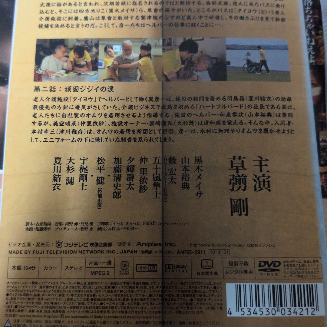 任侠ヘルパー DVD1~6 劇場版 全巻セット 草彅剛