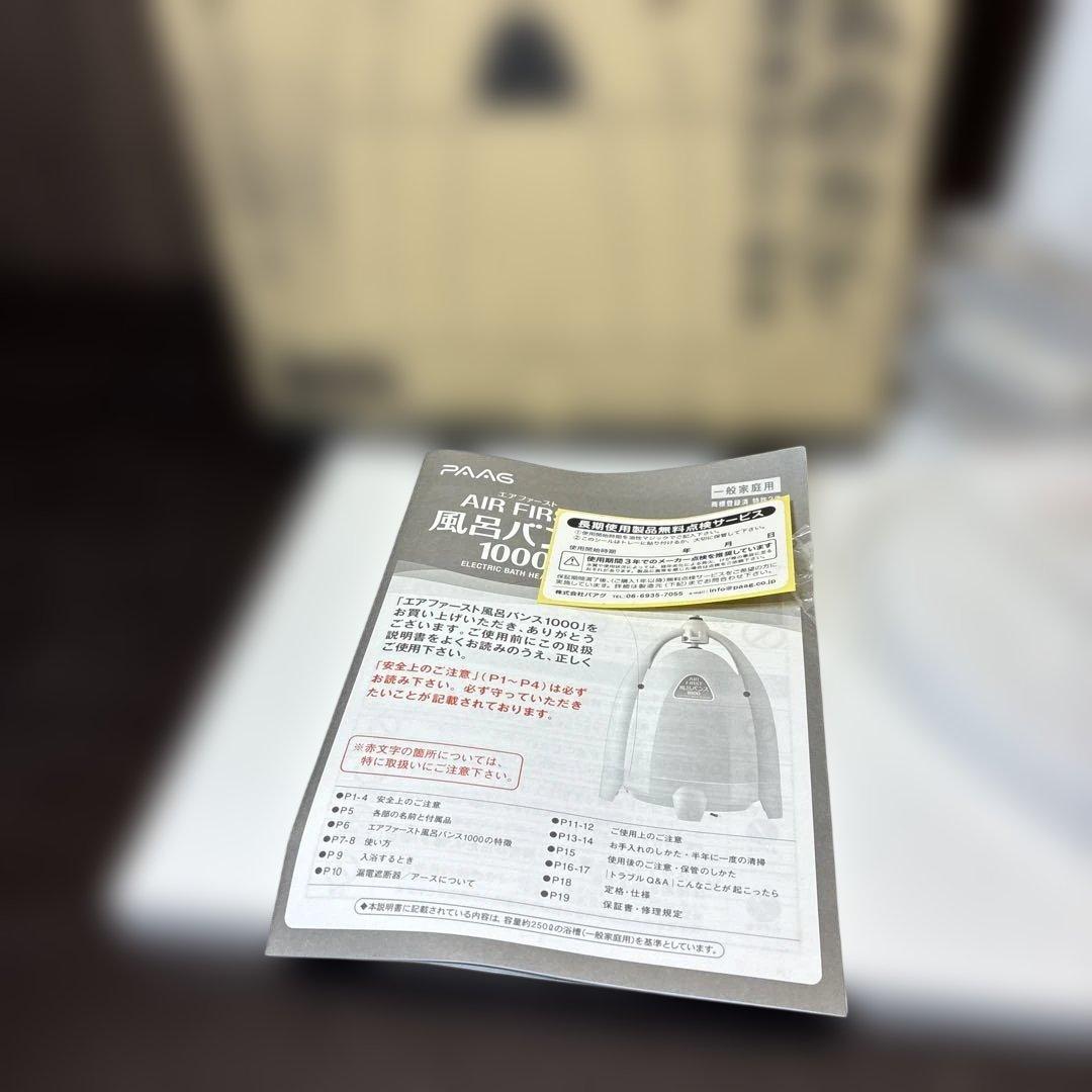 PAAGパァグ お風呂湯沸かし器 P05F07R
