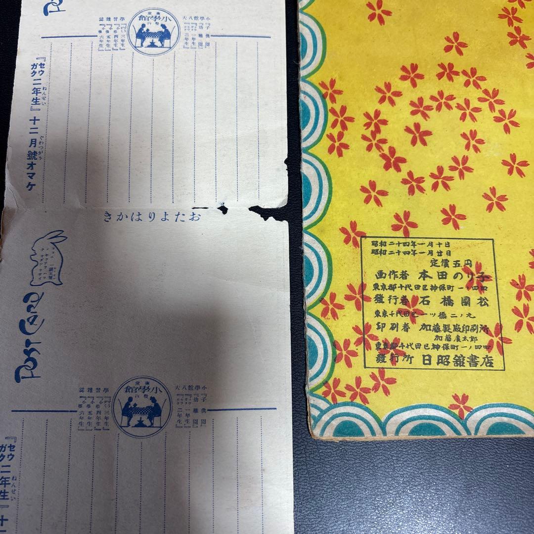 昭和のレトロな紙もの〜少女の時間の宝物〜中原淳一　松本かつぢ