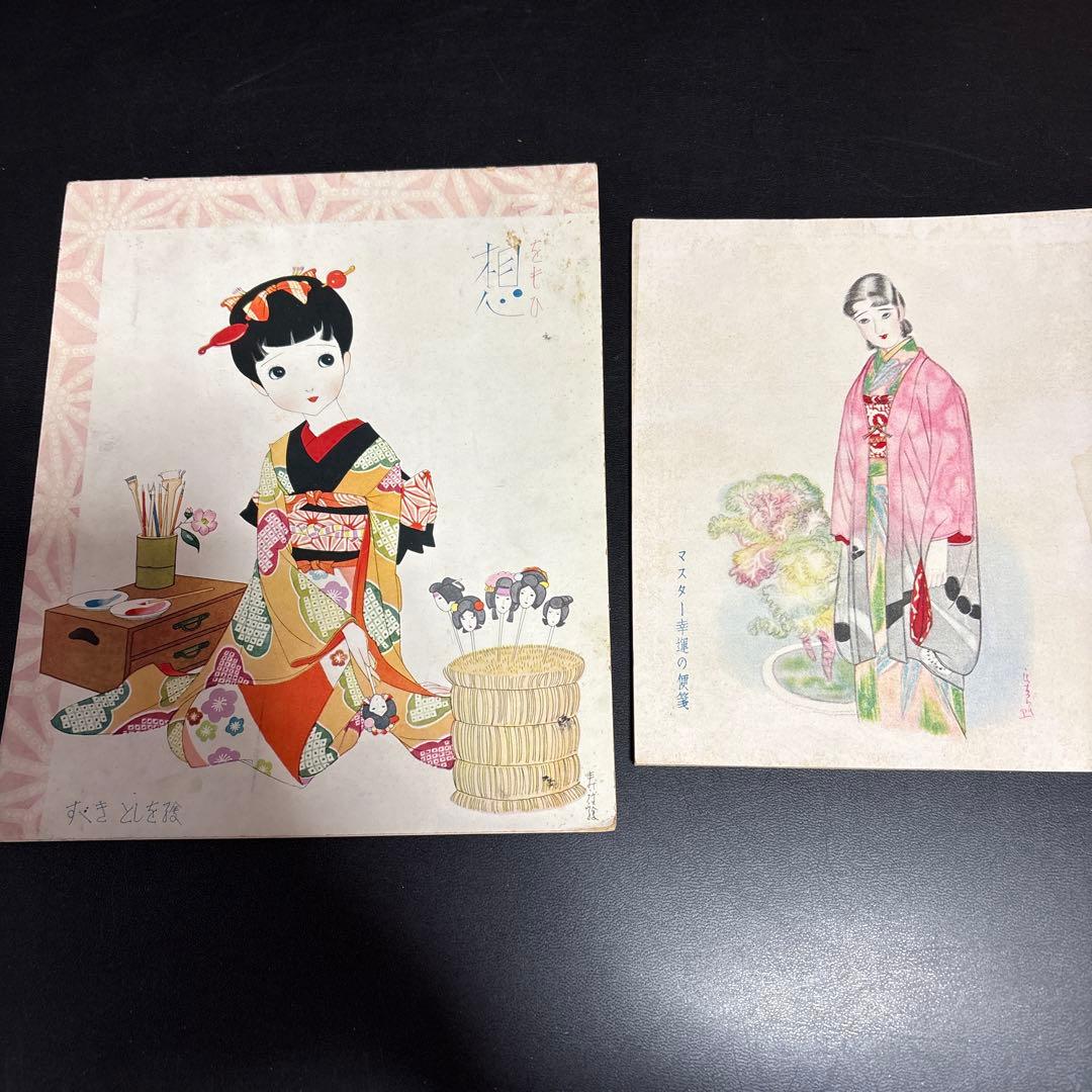 昭和のレトロな紙もの〜少女の時間の宝物〜中原淳一　松本かつぢ