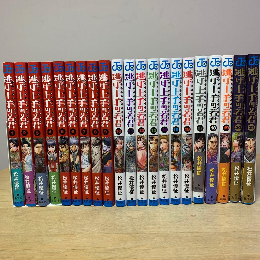 逃げ上手の若君 1〜21 既刊全巻セット　ポチ袋・チラシ付き