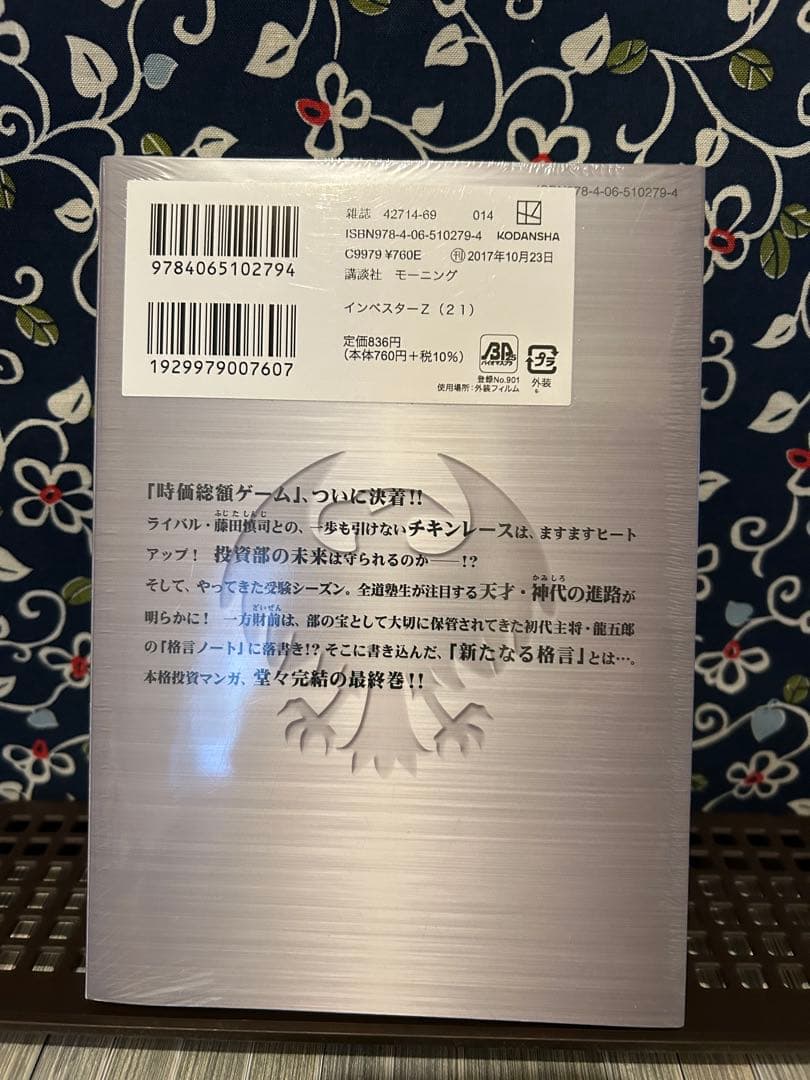 【美品17冊】インベスターZ 1〜16巻＆新品最終巻　付き