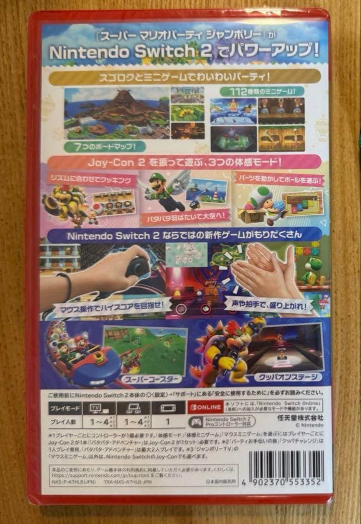 Switch2 ジャンボリー　新品最安値❗️