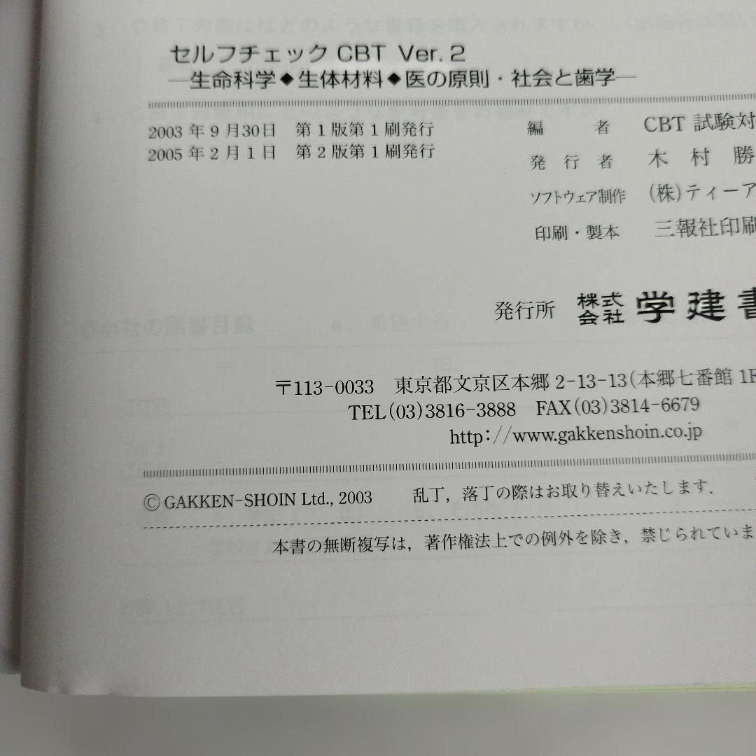 Y1169 セルフチェックCBT Ver.2