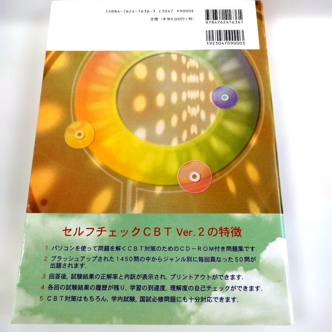Y1169 セルフチェックCBT Ver.2