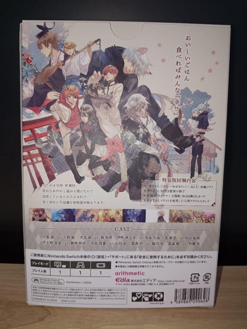 Switch あやかしごはん ～おおもりっ!～ for S 特装版