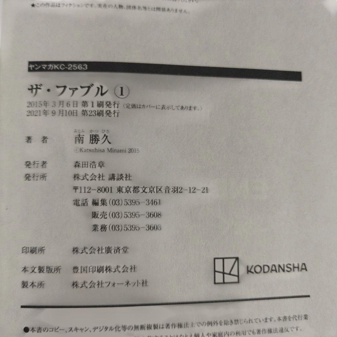 ザ・ファブル1巻〜22巻【全巻セット】