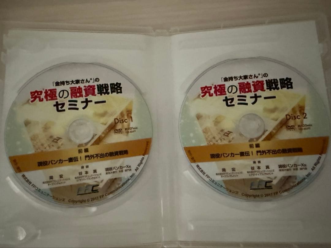 究極の区分マンション投資法セミナー 他3セットDVDのみ
