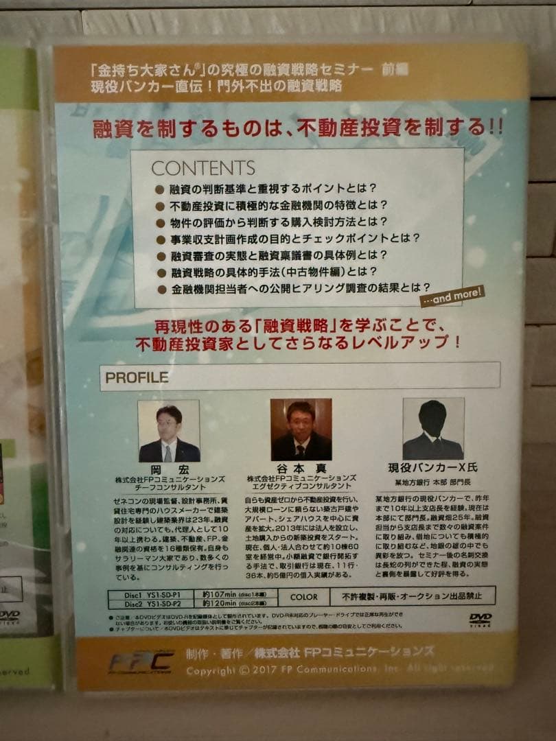 究極の区分マンション投資法セミナー 他3セットDVDのみ
