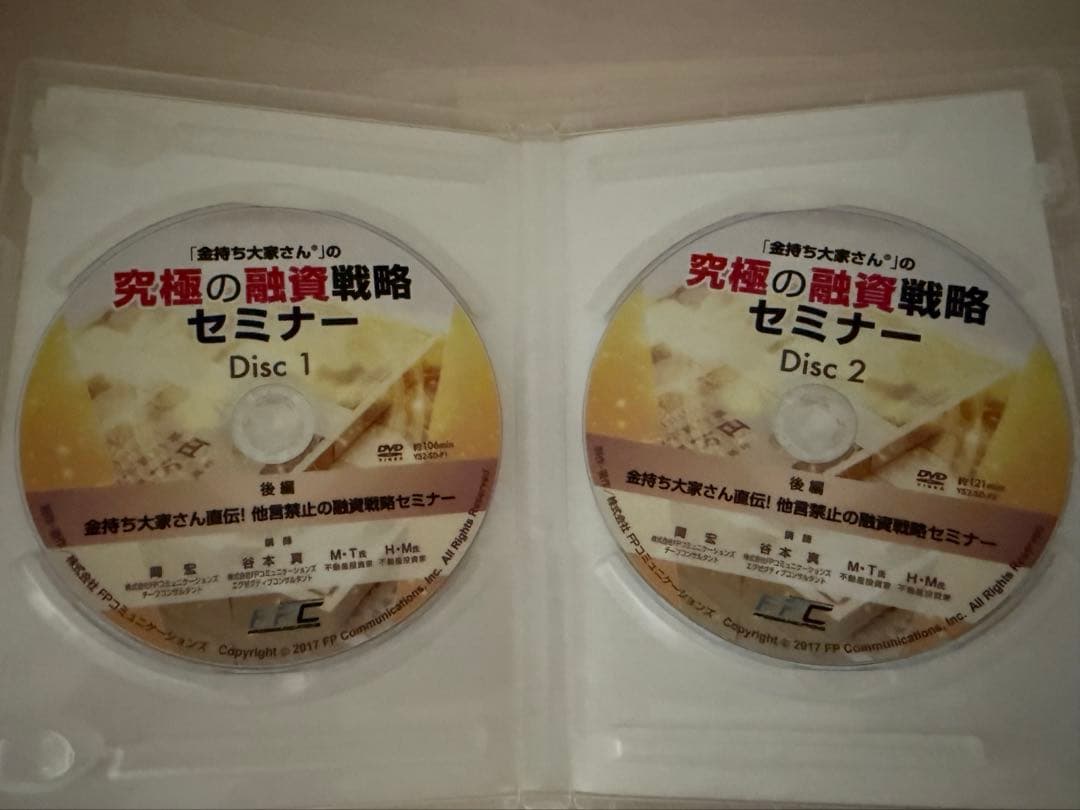 究極の区分マンション投資法セミナー 他3セットDVDのみ
