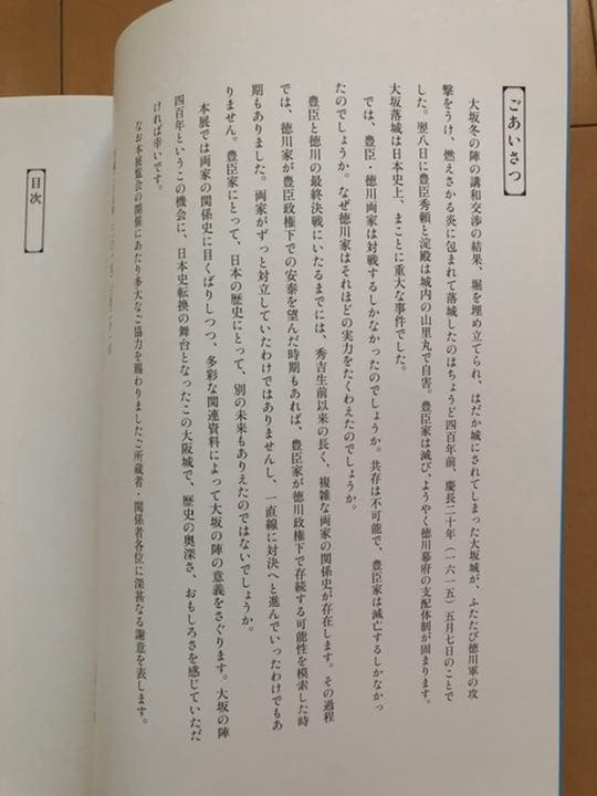 大坂の陣400年記念特別展　豊臣と徳川