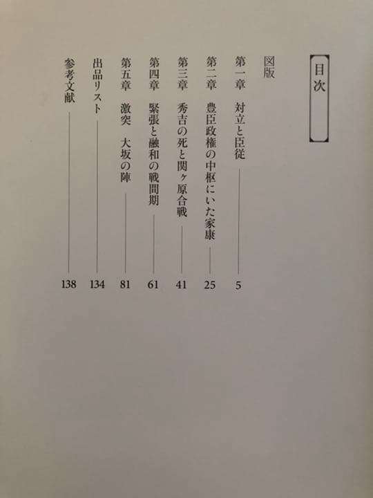 大坂の陣400年記念特別展　豊臣と徳川