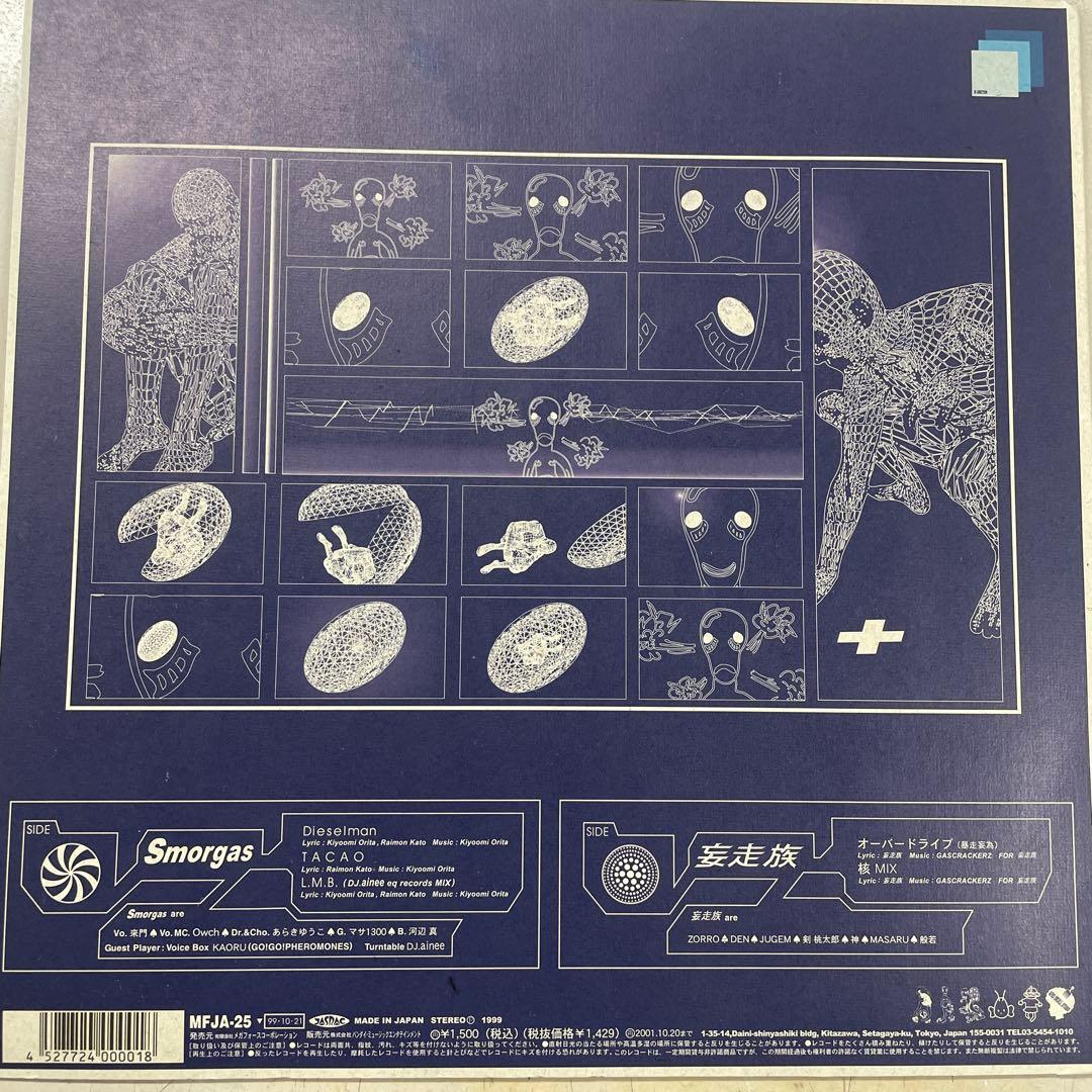 麦走族 In Junction 新品12\"レコード