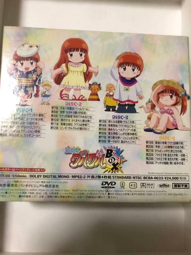 魔法陣グルグル グルグルBOX(1)〈4枚組〉DVD