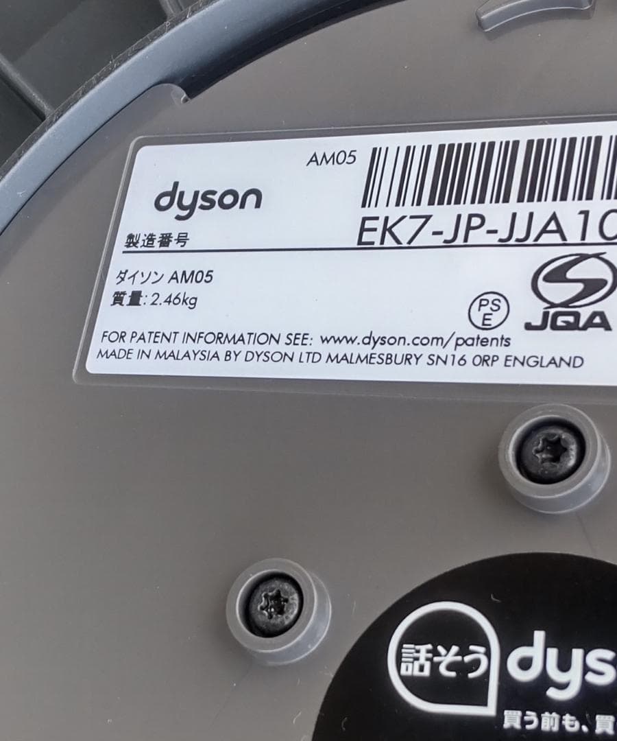 Dyson　hot+cool　AM05　ダイソン　扇風機　2017年製