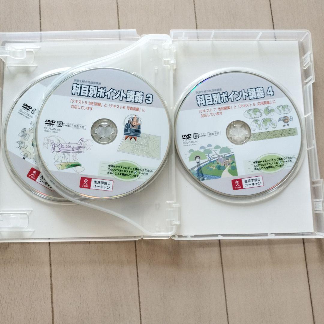 ユーキャン　測量士補合格講座　DVD付き