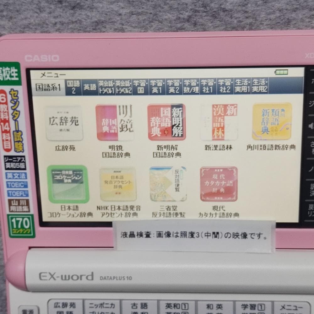 【程度A/美品】高校生モデル カシオ 電子辞書 XD-Y4800 PK**