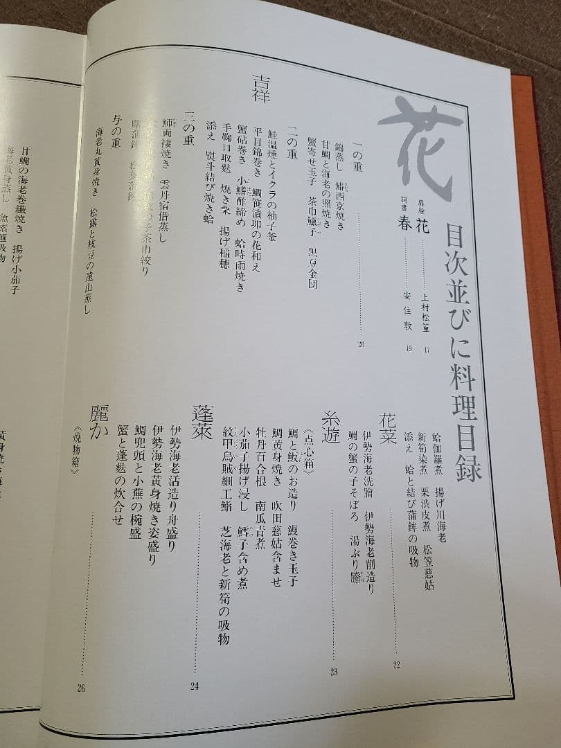 魚譜　大図鑑魚譜【全２巻】日本料理盛付精撰・日本食用魚介藻大図鑑
