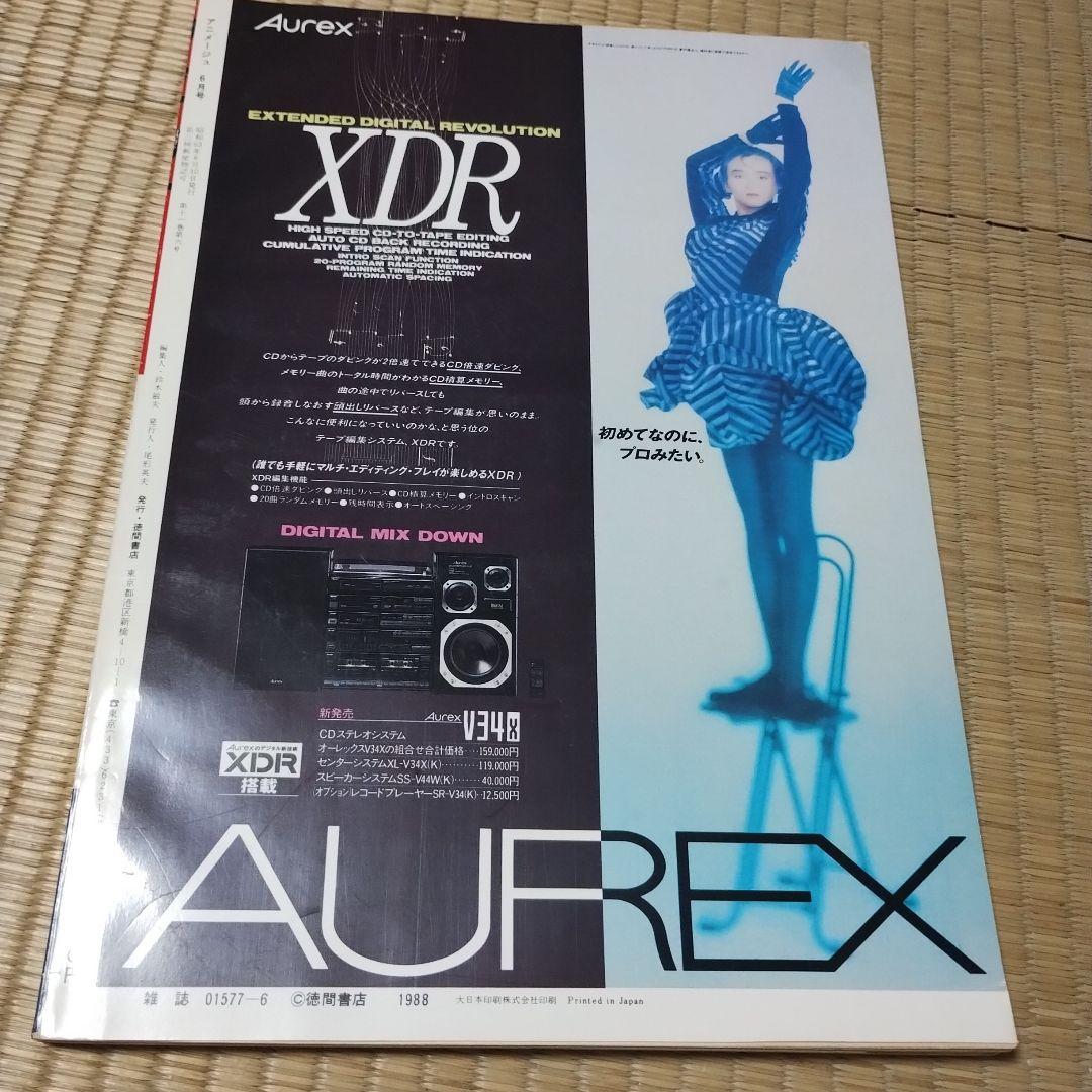 【レア・コレクション品】アニメージュ1988年 6月号 8月号 AKIRA特集号