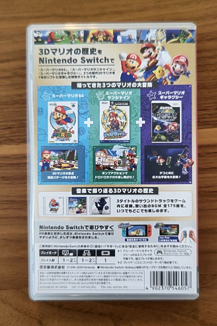 スーパーマリオ 3Dコレクション Switchソフト
