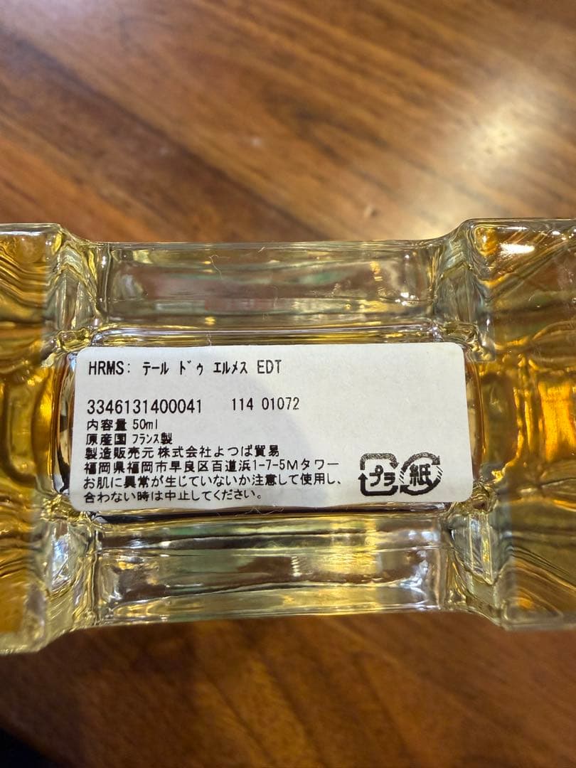 エルメス テール ドゥ エルメス EDT 50ml