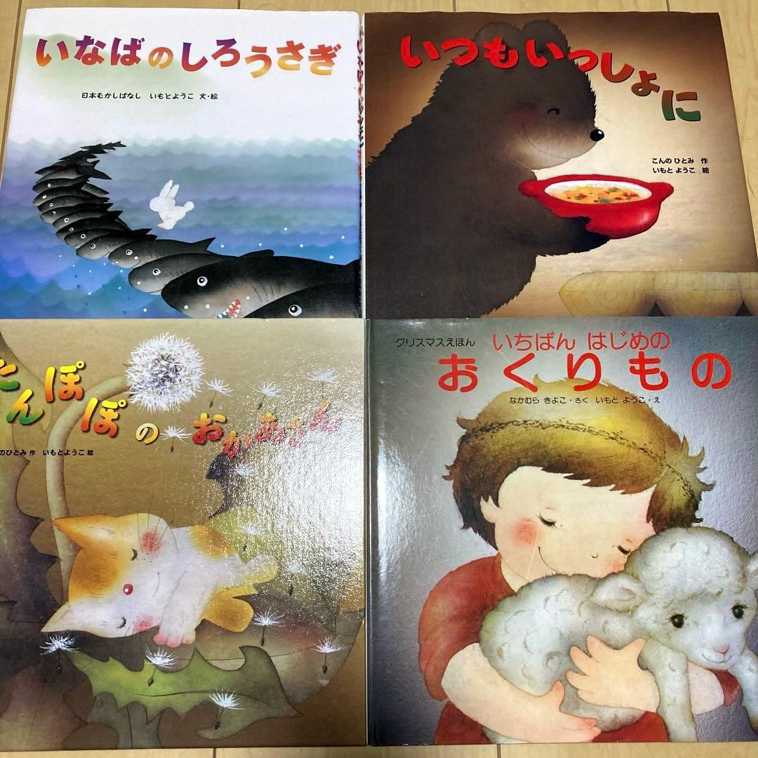 絵本まとめ売り　いもとようこ作　定番　名作絵本23冊セット　美品多数