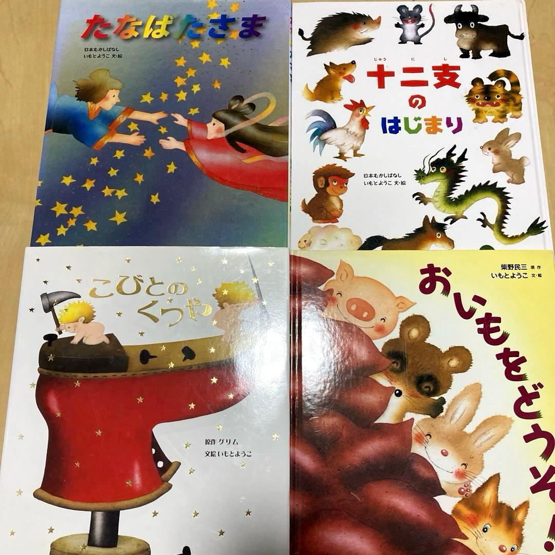 絵本まとめ売り　いもとようこ作　定番　名作絵本23冊セット　美品多数