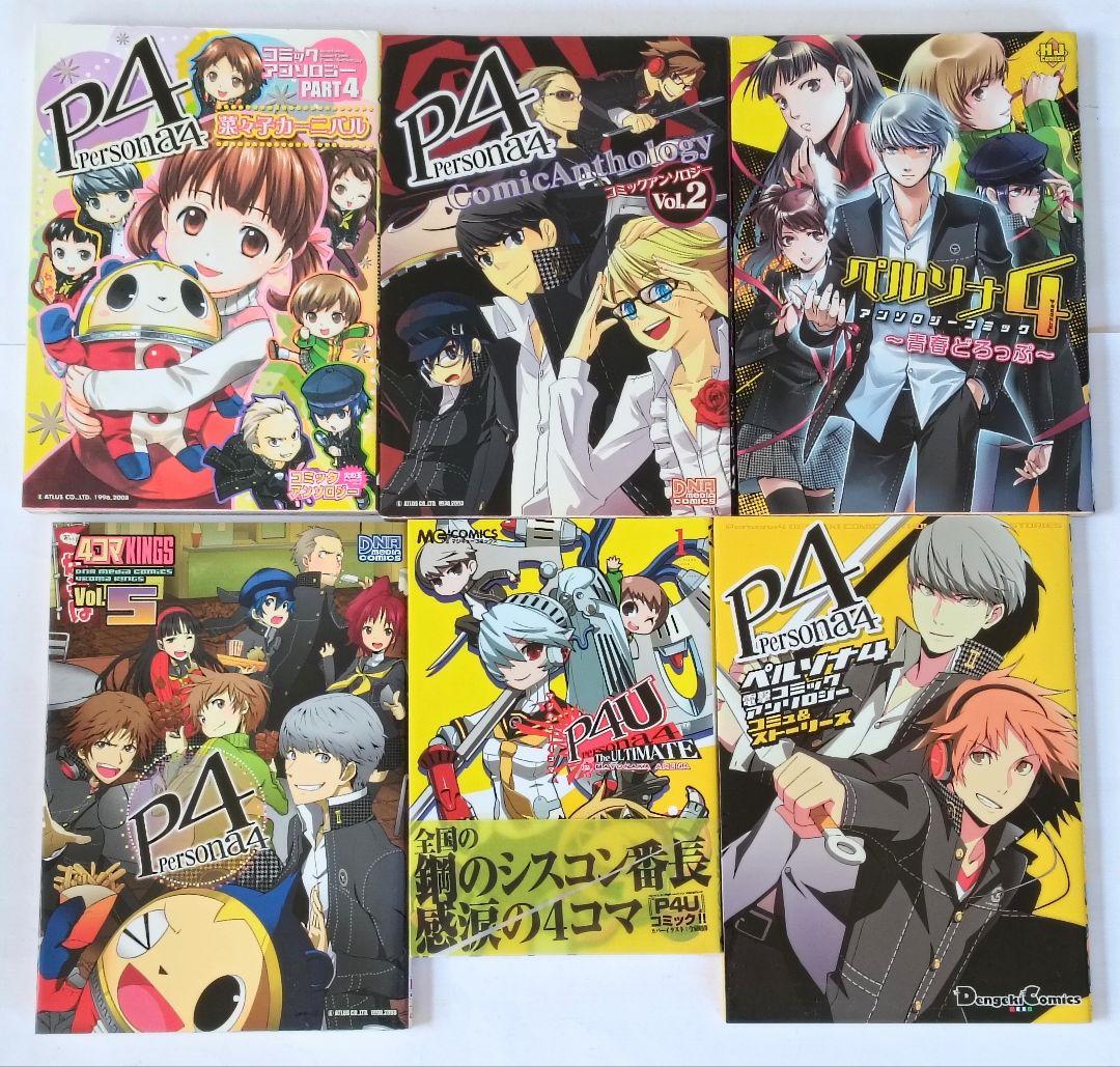 ペルソナ4 全13巻 アンソロジーコミック11冊　24冊セット まとめ売り