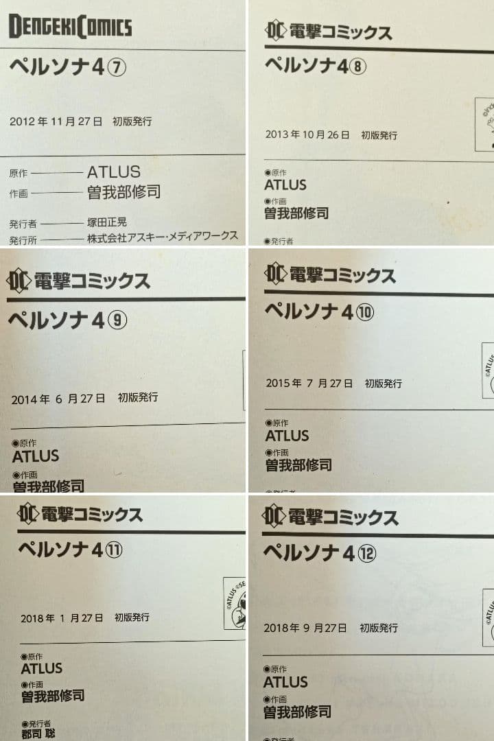 ペルソナ4 全13巻 アンソロジーコミック11冊　24冊セット まとめ売り